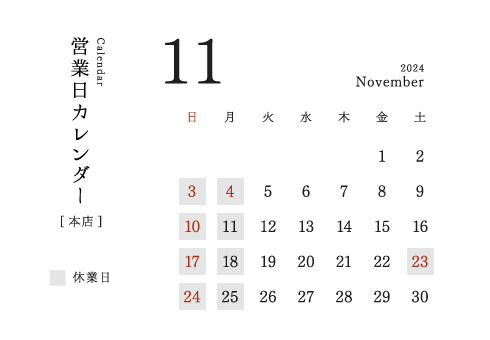 今井金箔 本店営業日カレンダー2024/11