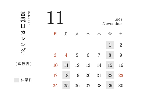 今井金箔 広坂店営業日カレンダー2024/11